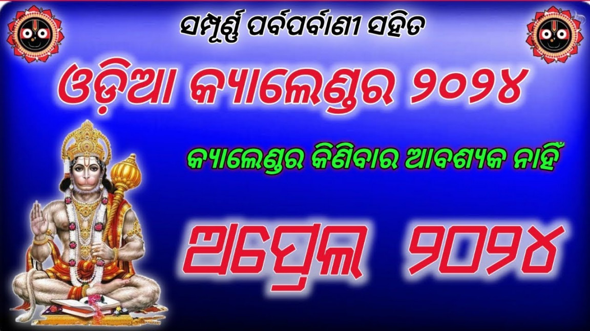 April month calendar ।  calendar । Odia calendar  ।  Odia  calendar