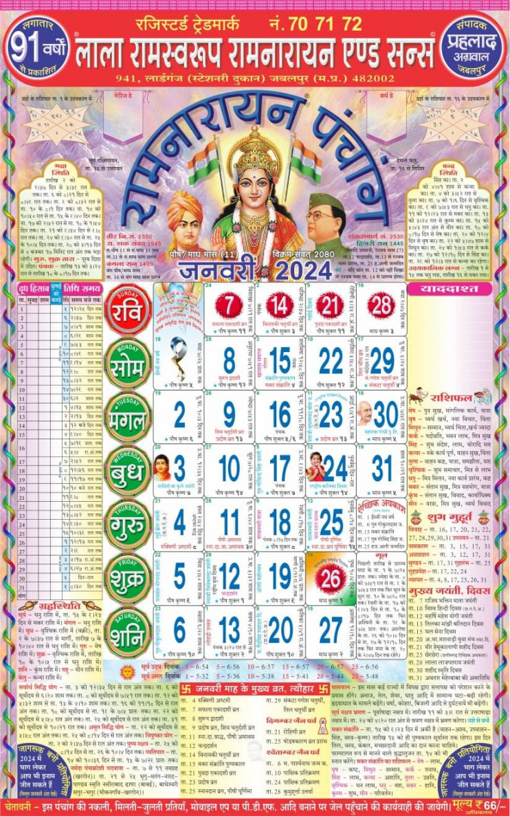 Home Lala Ramswaroop Ramnarayan Hindu Panchaang Wall Calendar ,   Pages, Pack of