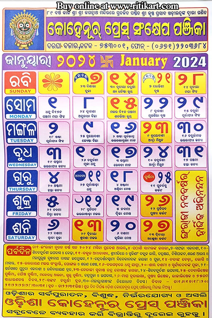 Kohinoor Press Colorful Odia Calendar for  (Large size)