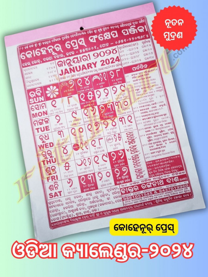 Kohinoor Press Odia Calendar for