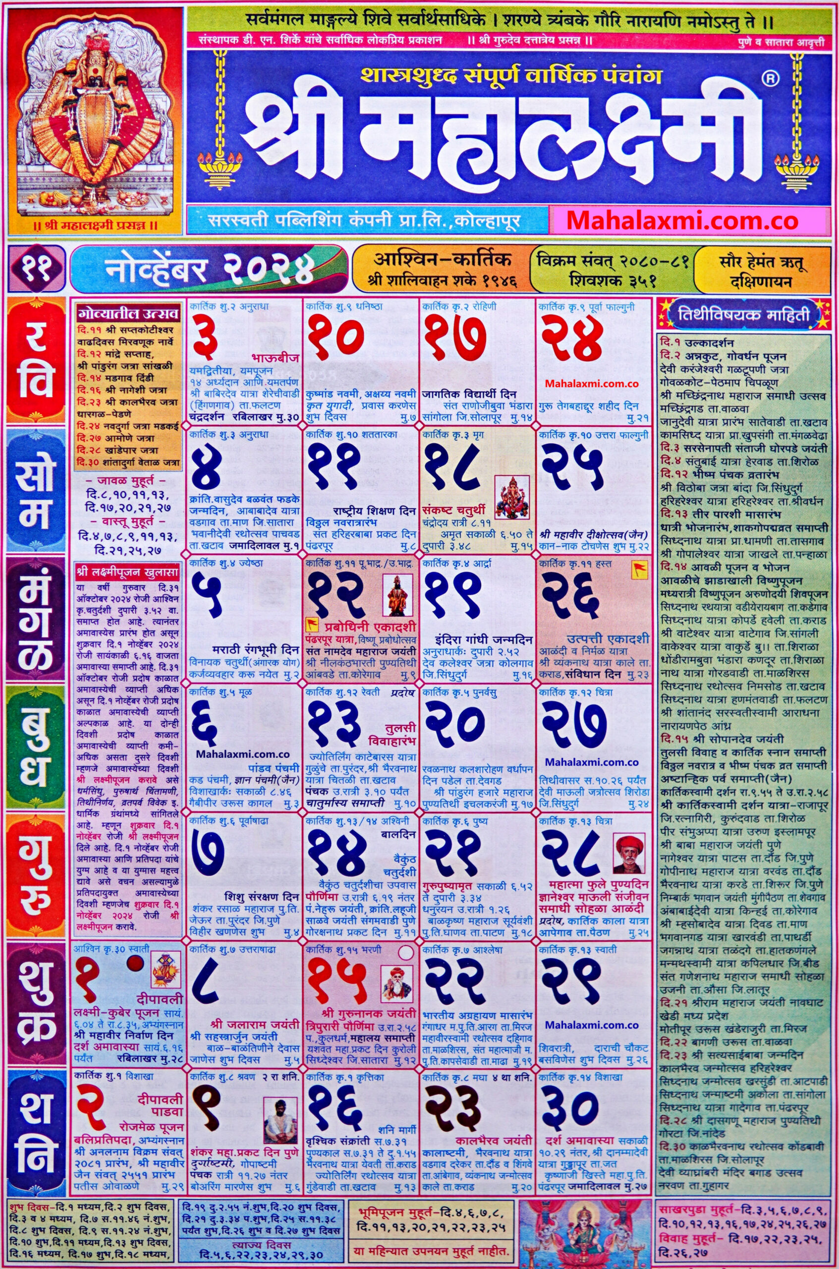 Mahalaxmi Calendar November  (महालक्ष्मी