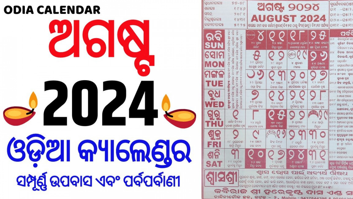 Odia Calendar  August  Kohinoor Odia Calendar  August  August   Odia Calendar