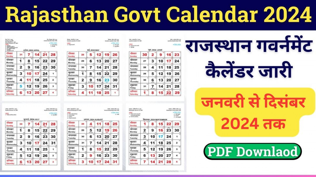 Rajasthan Govt Calendar  PDF : राजस्थान