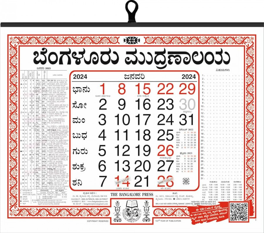 THE BANGALORE PRESS Kannada Wall Calendar -  - (Pack of