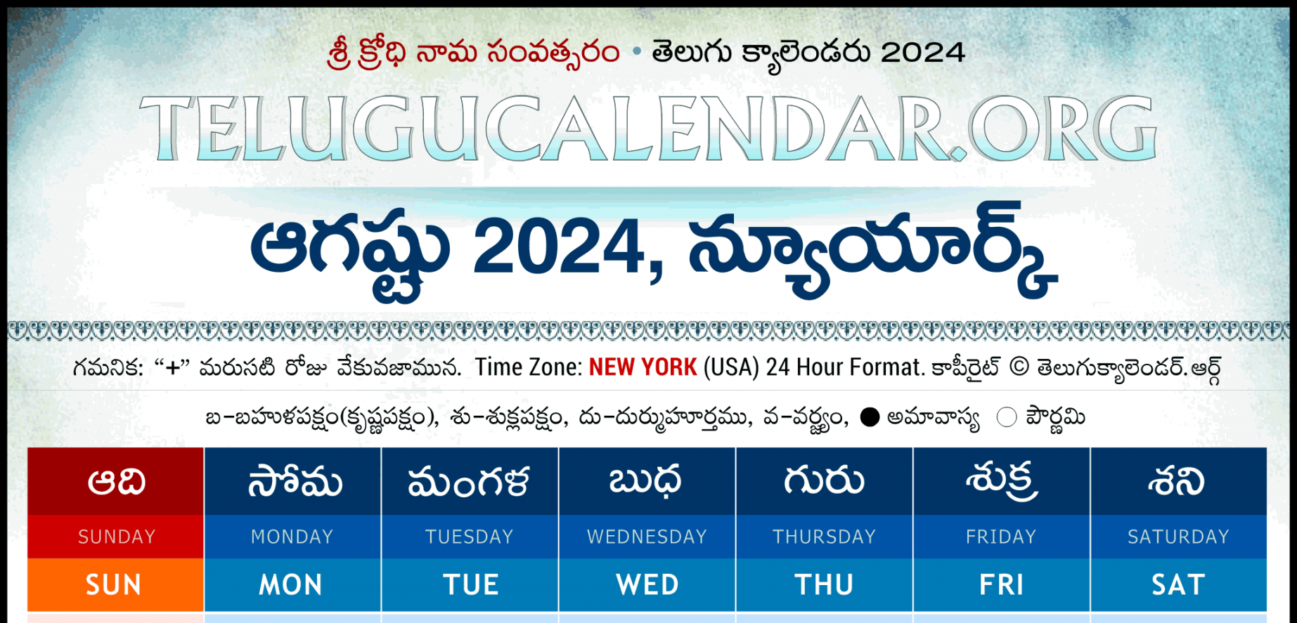 New York Telugu Calendar  August PDF Festivals