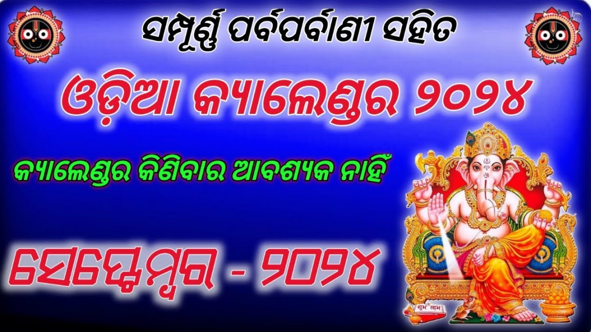 ODIA CALENDAR  SEPTEMBER । CALENDAR  । SEPTEMBER  ।   CALENDAR