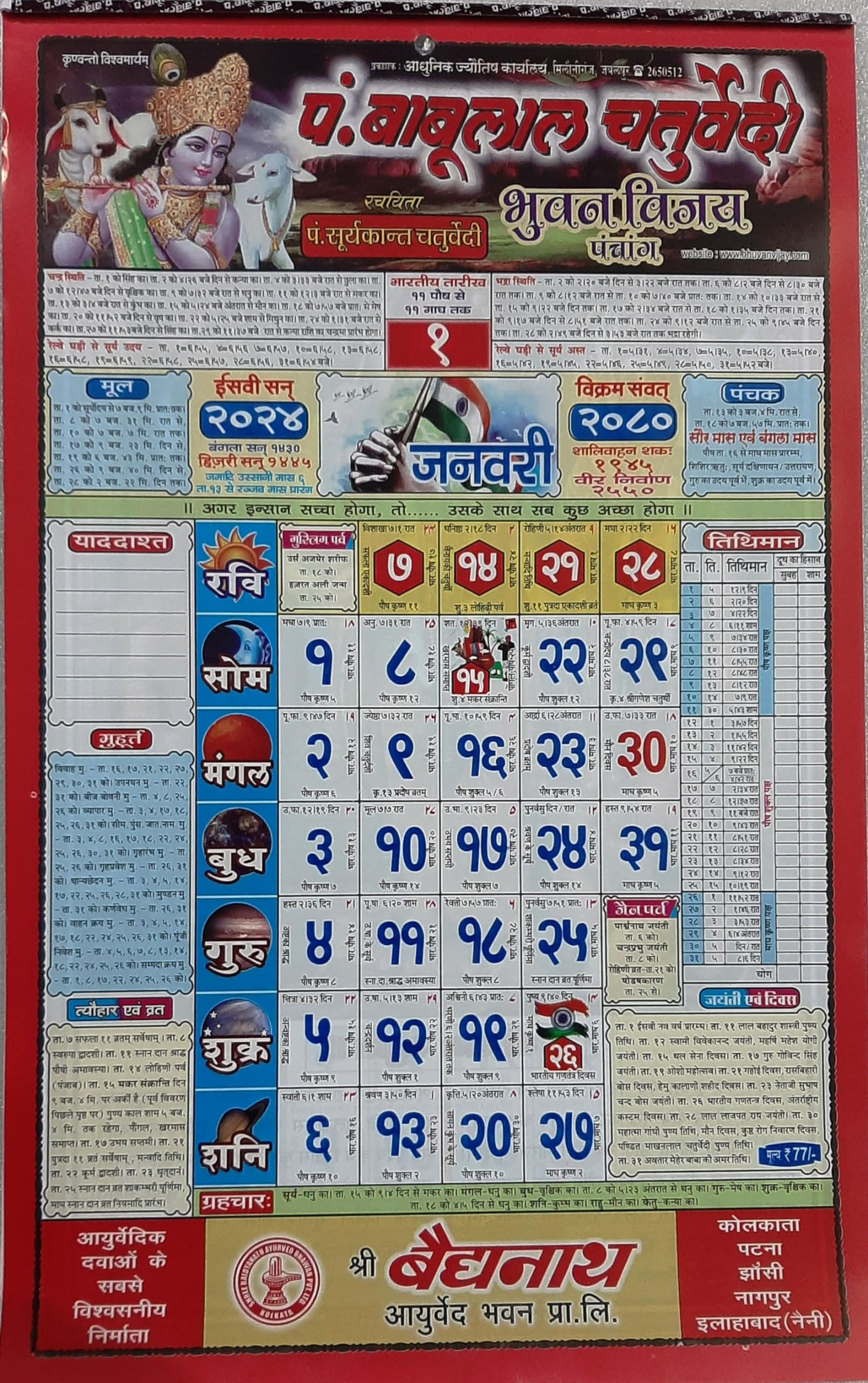 Pandit Babulal Chaturvedi Panchang  Calendar New Year Hindi Panchang   With  original mor pankh, peacock feather