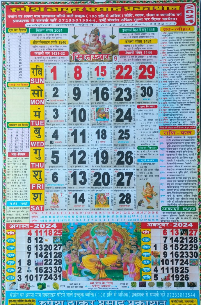 Thakur Prasad Calendar September  - PNG Images for Designer FREE