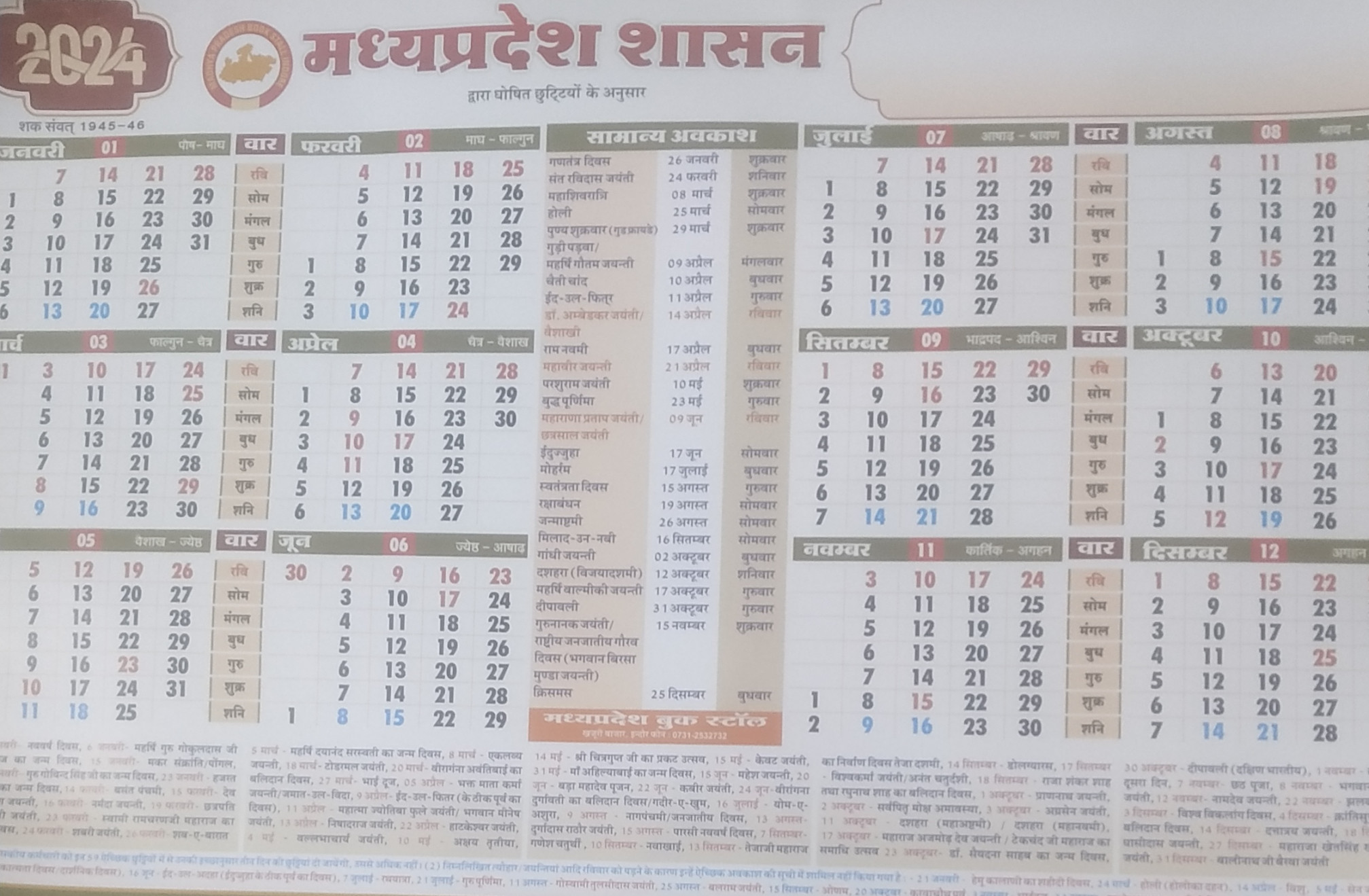 Educationmaster~Mohd Danish Syeed: MP Government Calendar