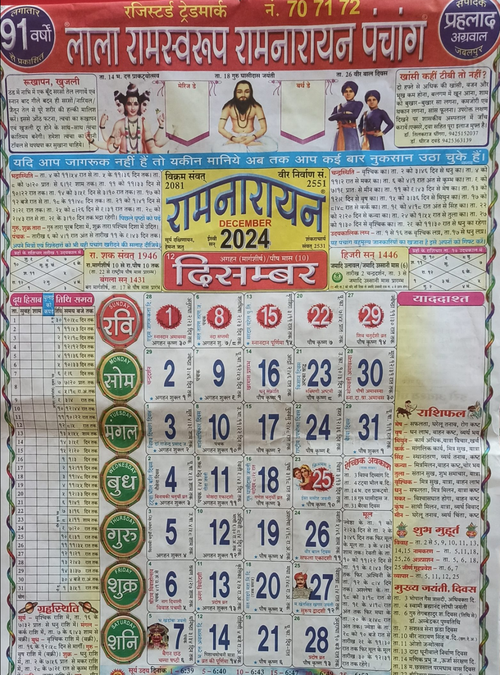 Lala Ramswaroop Calendar  - लाला रामस्वरूप