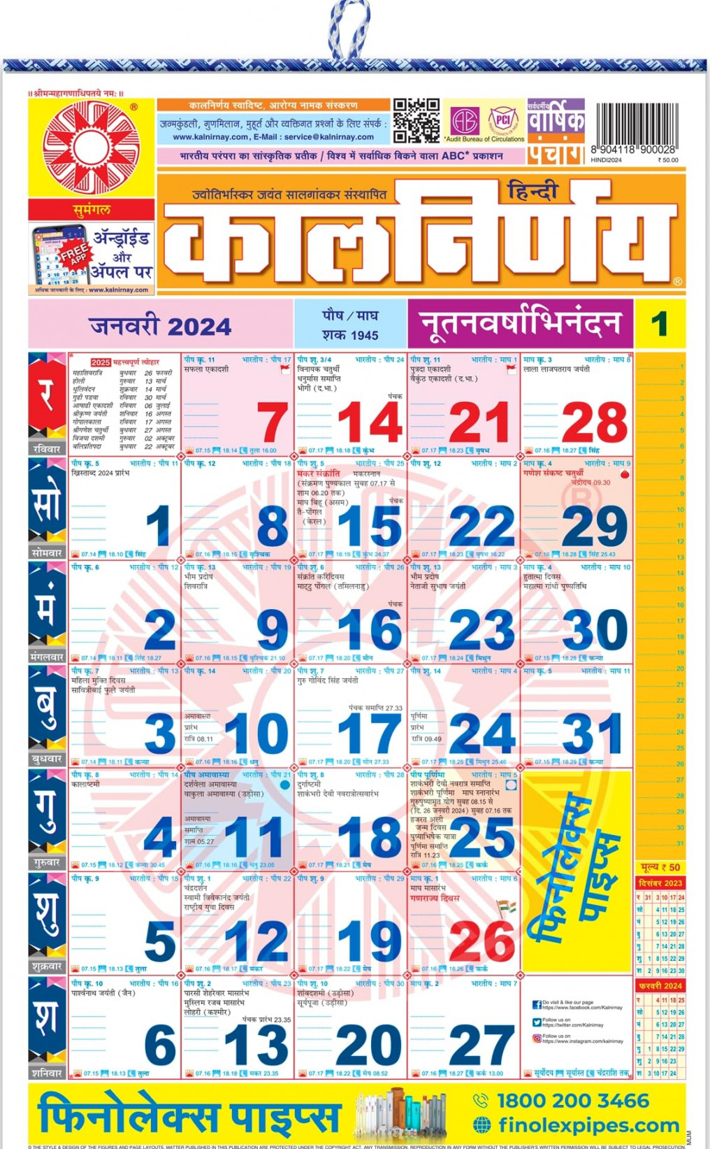 MNA ONLINE Kalnirnay Hindi Panchang  /Kalnirnaya Office Wall Calendar  Hindi - Pcs