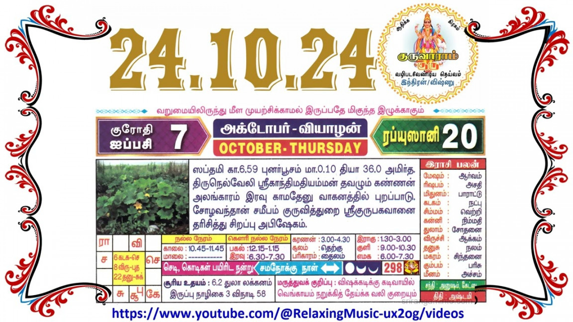 . October 20: Thursday, Nalla Neram Tamil Daily Calendar // ஐப்பசி