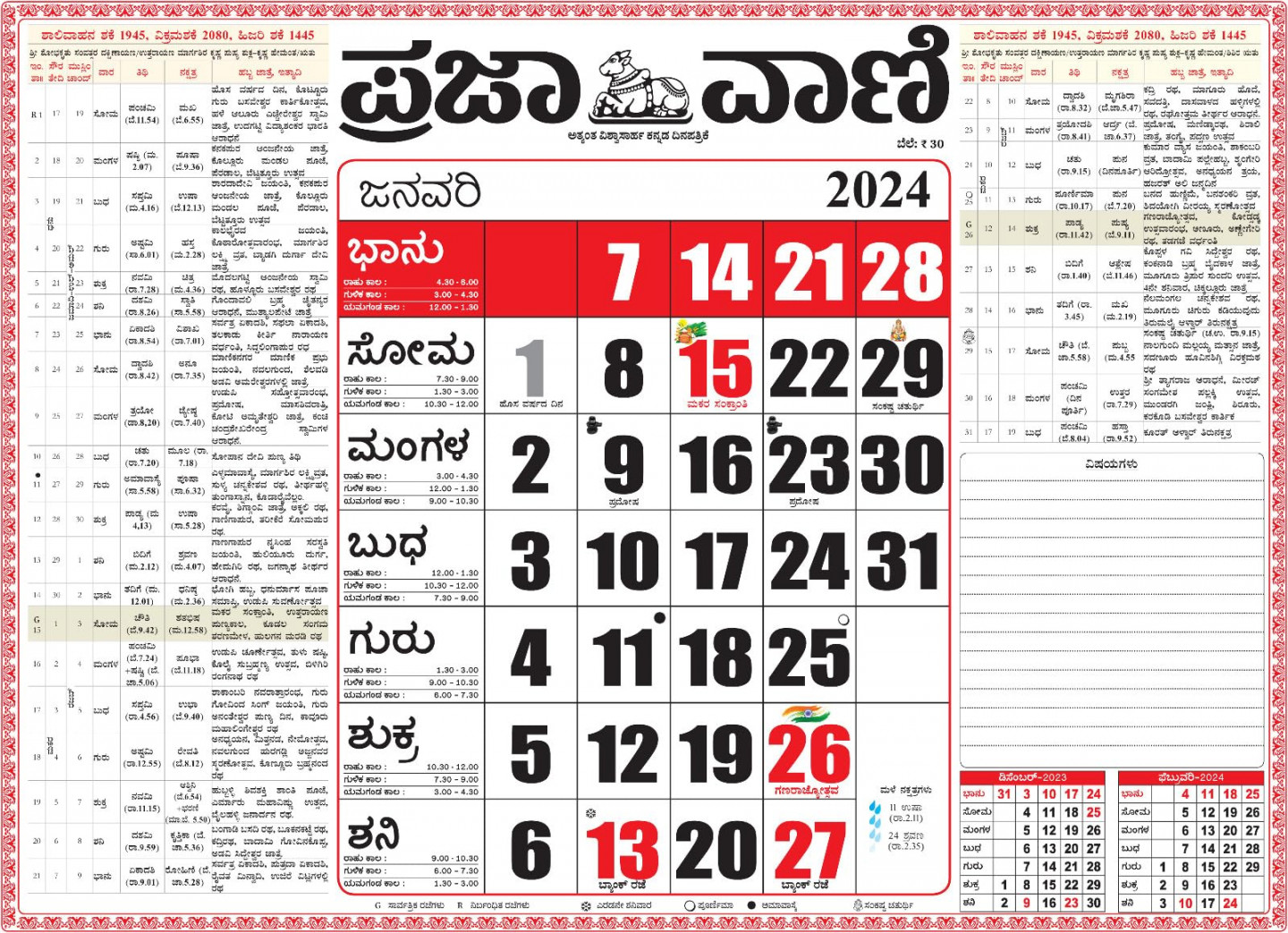 Prajavani Kannada Calendar  Pack of  : Amazon