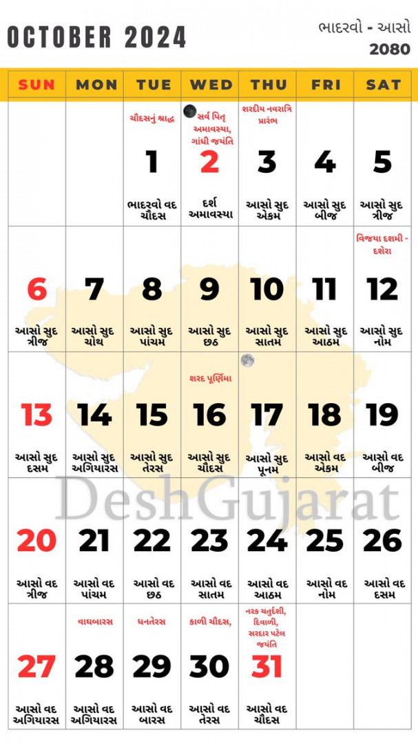 Gujarati Calendar  : Vikram Samvat Year   DeshGujarat